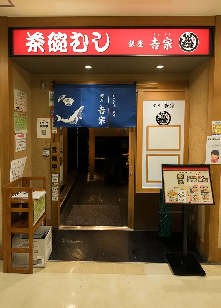 銀座 吉宗